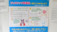 村田調剤薬局　大台店のジェネリック対応
