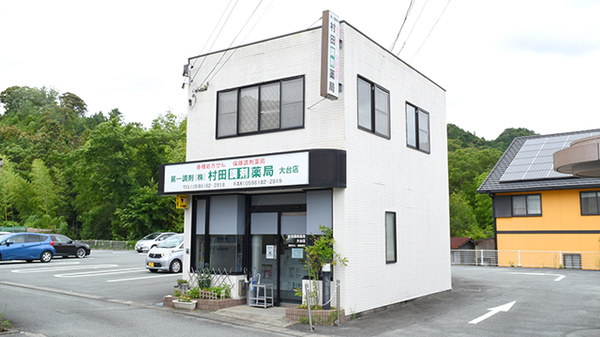 村田調剤薬局　大台店の外観