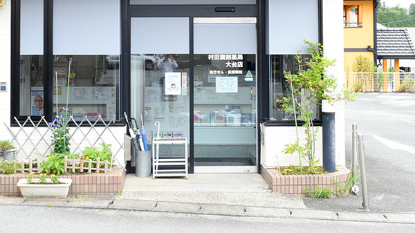 村田調剤薬局　大台店の入口