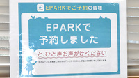 村田調剤薬局　鵜方店のネット受付対応