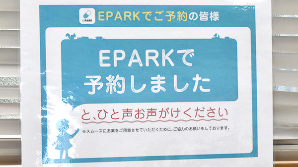 村田調剤薬局　鵜方店のネット受付対応