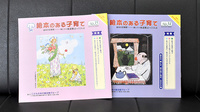 村田調剤薬局　鵜方店のキッズ用品
