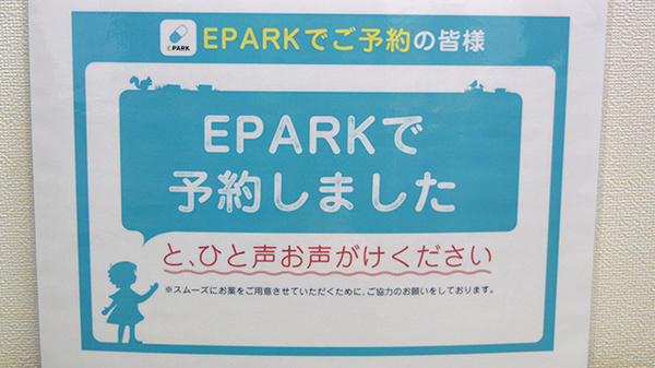 村田調剤薬局　大国町店のネット受付対応
