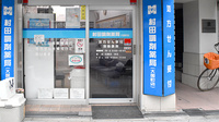 村田調剤薬局　大国町店の入口
