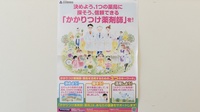 村田調剤薬局　大国町店のかかりつけ薬局対応