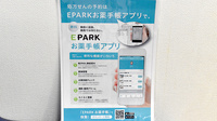 村田調剤薬局　なんばＯＣＡＴ店の電子お薬手帳対応