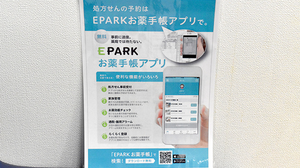 村田調剤薬局　なんばＯＣＡＴ店の電子お薬手帳対応