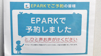 村田調剤薬局　なんばＯＣＡＴ店のネット受付対応