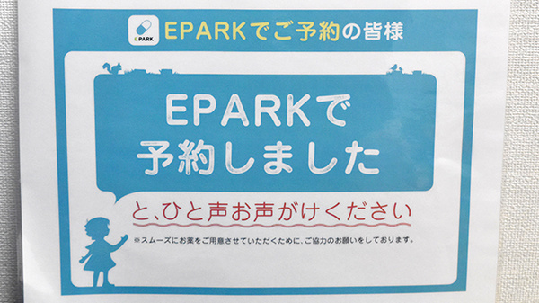 村田調剤薬局　なんばＯＣＡＴ店のネット受付対応