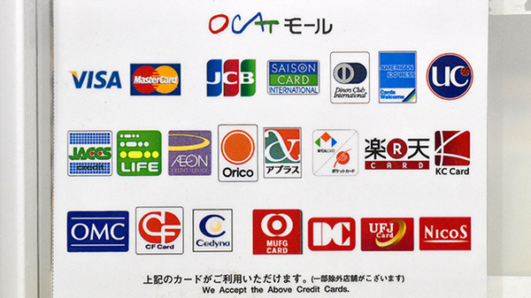 村田調剤薬局　なんばＯＣＡＴ店のクレジットカード対応