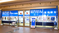 村田調剤薬局　なんばＯＣＡＴ店の外観