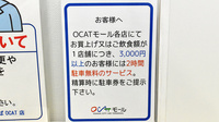 村田調剤薬局　なんばＯＣＡＴ店の駐車場案内