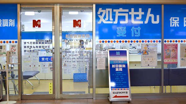村田調剤薬局　なんばＯＣＡＴ店の入口