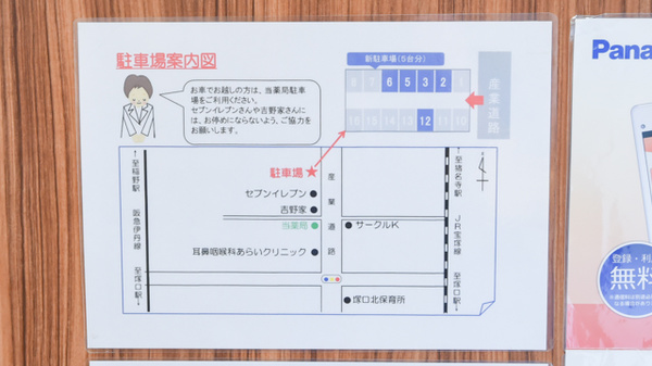 駐車場案内