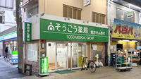 そうごう薬局 千林店の外観