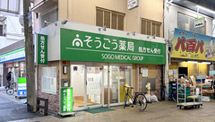 そうごう薬局 千林店の外観
