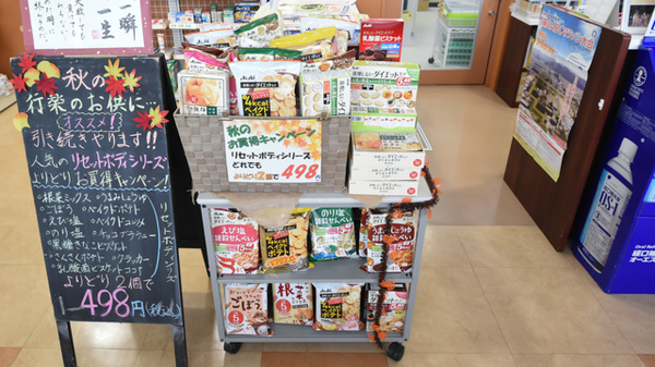 そうごう薬局 ささやま医療センター前店の健康食品