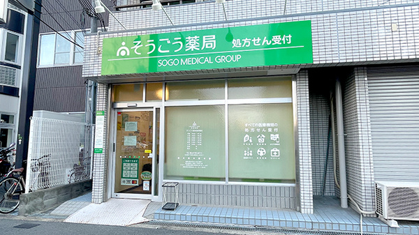 そうごう薬局 西淡路店の外観