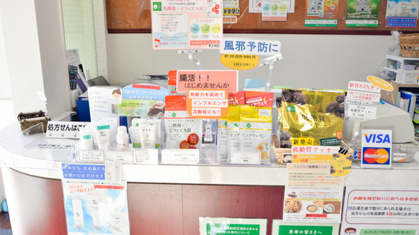 そうごう薬局 宝塚小浜店の健康食品