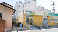 そうごう薬局　北花田店の外観