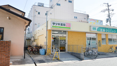 そうごう薬局　北花田店の外観