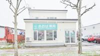 あおば薬局　しのろ店の外観