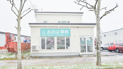 あおば薬局　しのろ店の外観