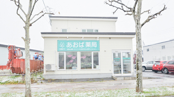 あおば薬局　しのろ店の外観