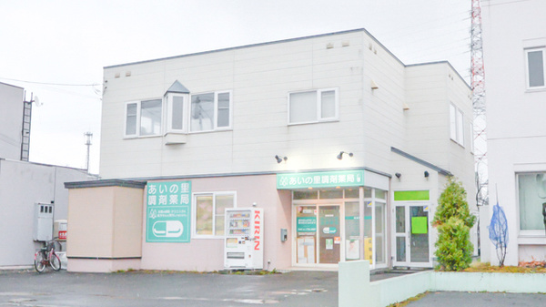 21年版 あいの里公園駅周辺の薬局 ドラッグストア 1件 Eparkくすりの窓口
