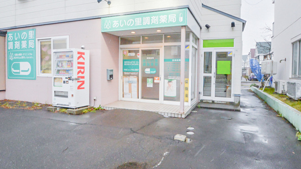 あいの里調剤薬局の入口