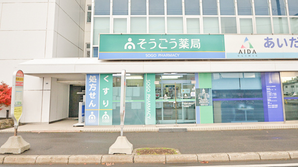 そうごう薬局　札幌平岸店の外観