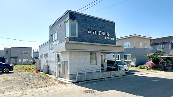 あおば薬局　大曲店の外観