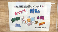 あおば薬局　大曲店の相談対応