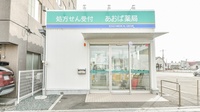 あおば薬局　音更店の外観
