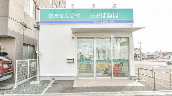 あおば薬局　音更店の外観