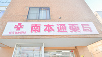 そうごう薬局　函館南本通店の看板