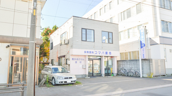コマバ薬局の外観