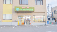 クローバー薬局
