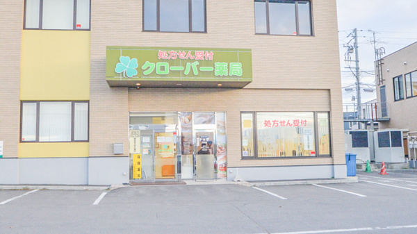 クローバー薬局の外観