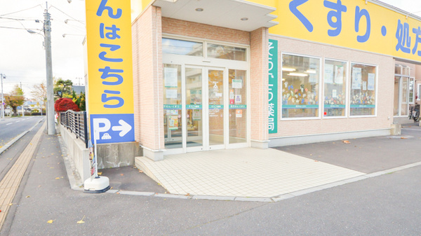 そうごう薬局　函館駒場店の入口