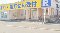 そうごう薬局　函館駒場店の駐車場