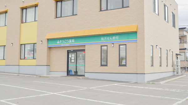 そうごう薬局　函館石川店の外観