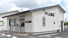 アトム薬局の外観