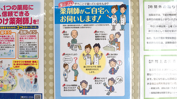 アトム薬局の在宅対応