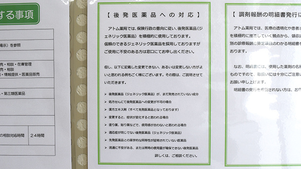 アトム薬局のジェネリック対応
