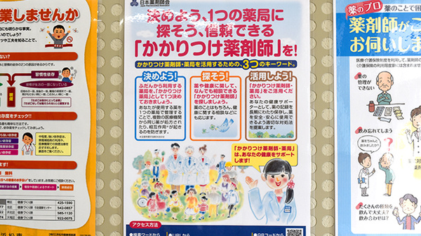 アトム薬局のかかりつけ薬局対応