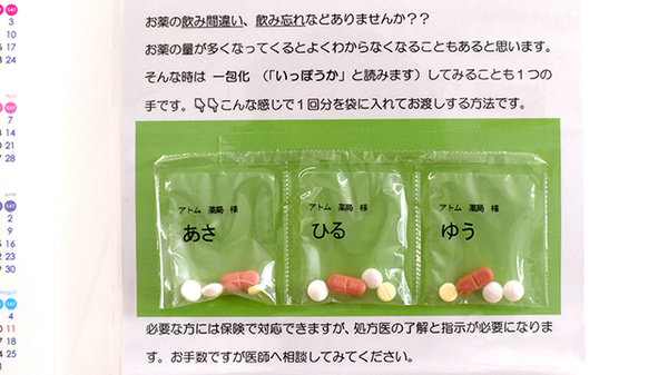 アトム薬局の一包化対応