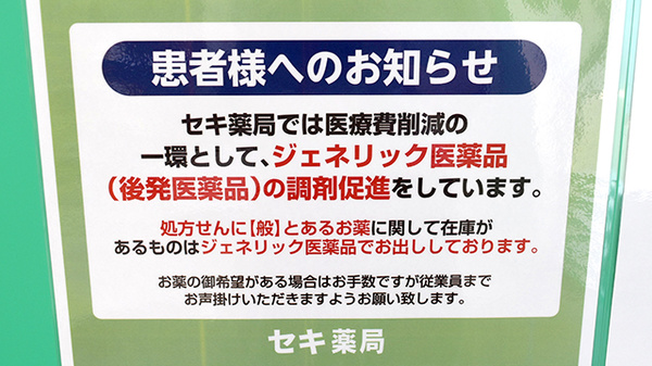ジェネリック対応