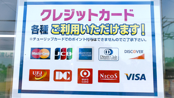 クレジットカード対応