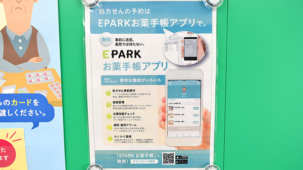 電子お薬手帳対応